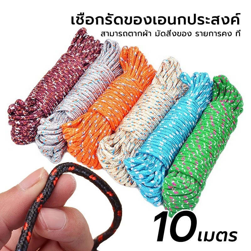 เชือก 10 เมตร เชือกพาราโบลา สีพื้น อุปกรณ์ตั้งแคมป์ เชือกเต็นท์ สมอพื้น เชือกเต็นท์ เสื้อผ้าแห้ง G2728