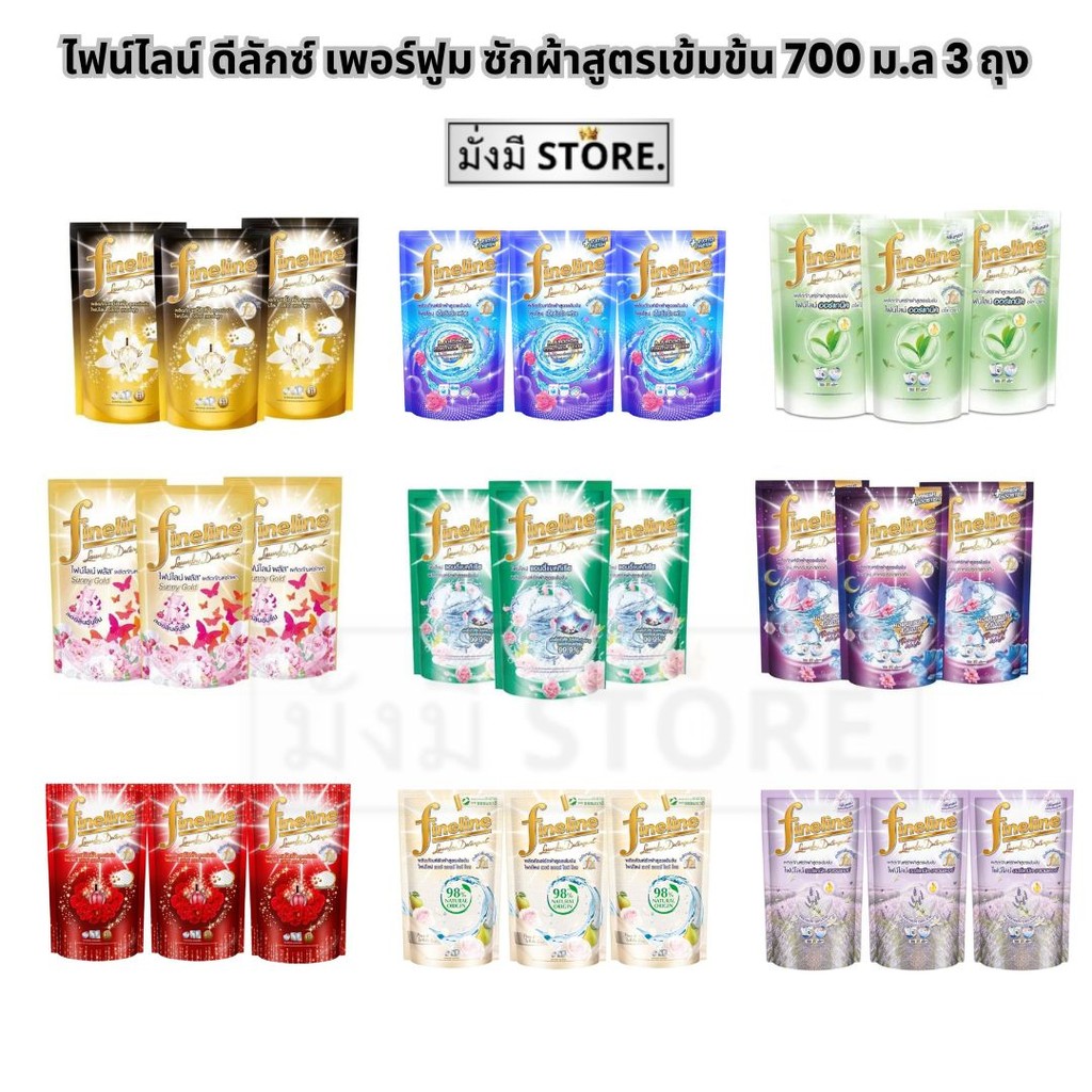 Finline ไฟน์ไลน์ ดีลักซ์ เพอร์ฟูม ผลิตภัณฑ์ซักผ้าสูตรเข้มข้น 550-700 ม.ล 3 ถุง