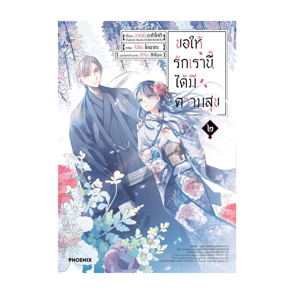 นายอินทร์ หนังสือ ขอให้รักเรานี้ได้มีความสุข ๒ฉ.ปรับปรุงMg