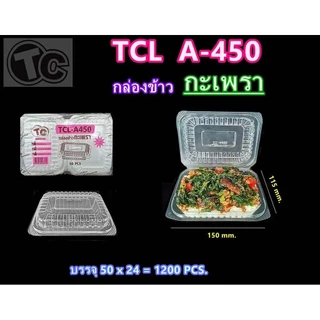 กล่องข้าวกะเพราTCL-A450