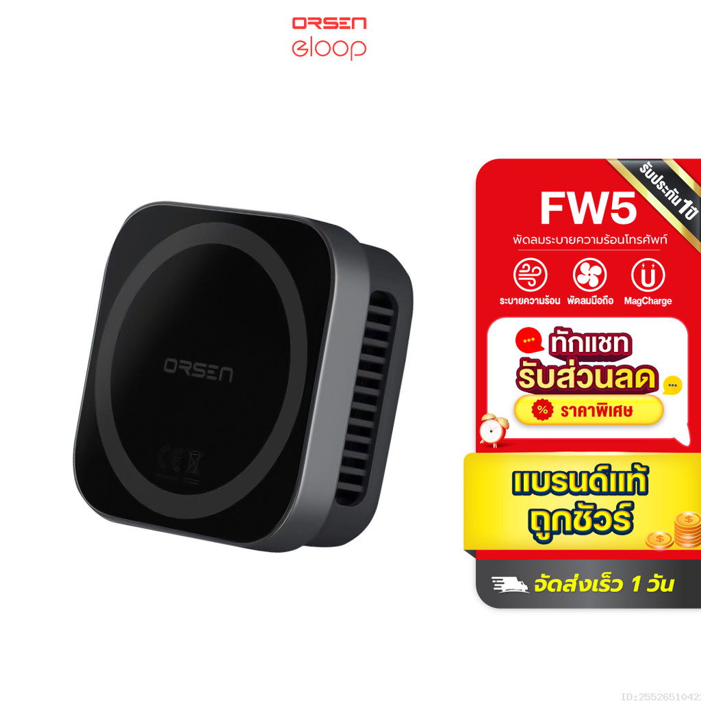 [639บ. โค้ดคุ้ม] Orsen by Eloop FW5 พัดลมระบายความร้อนมือถือ MagCharge ที่ชาร์จไร้สาย Wireless พัดลม