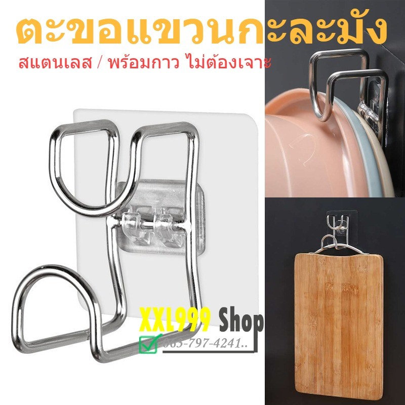 ตะขอแขวนกะละมัง ที่แขวนกะละมัง ล็อคกันล่วง ตะขอ ตะขอติดผนัง มีกาวในตัว ไม่ต้องเจาะ