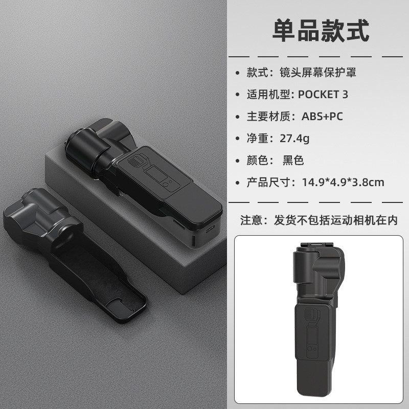 เลนส์กล้องมือถือ Gimbal ฝาครอบป้องกันสําหรับ DJI OSMO POCKET 3 กล่องเก็บกล้อง Anti Collision POCKET 3 ฝาครอบป้องกันหน้าจอ Anti Scratch อุปกรณ์เสริม