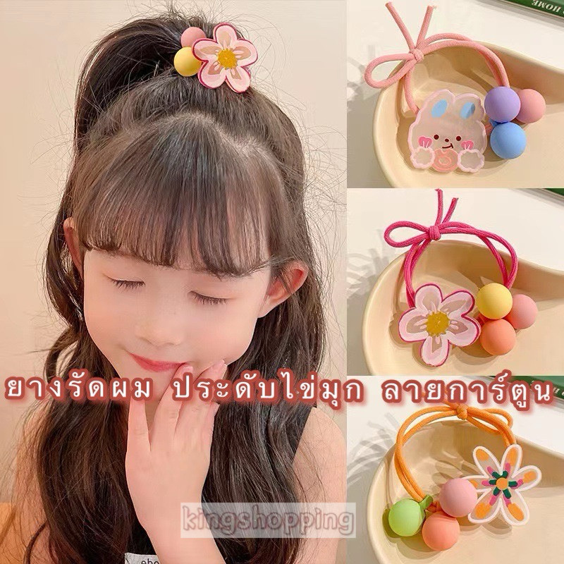 kingshopping(ZTS847) ยางรัดผม ประดับไข่มุก ลายการ์ตูน สีมาการอง แฟชั่นสําหรับผู้หญิง