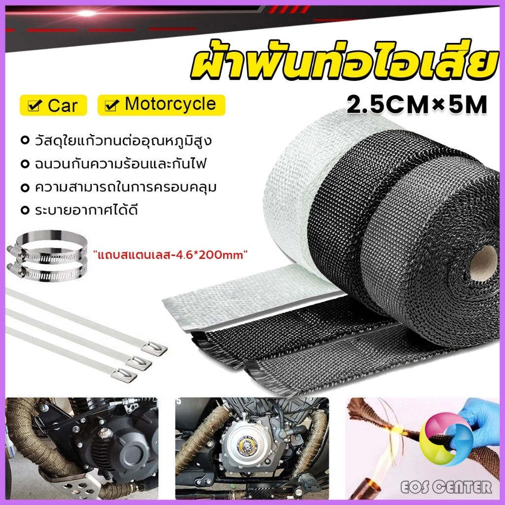 E.C. ผ้าพันท่อ ผ้าพันท่อไอเสีย และ สายเคเบิลไทร์ สเตนเลส ทนความร้อนได้อย่างดี ดูดซับเสียง Pipe Insulation tape