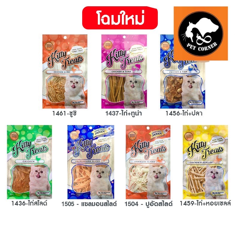 Cataholic Neko / Kitty Treats ขนมแมว ผลิตจากปลาแท้ๆ มีโอเมก้า 3,6