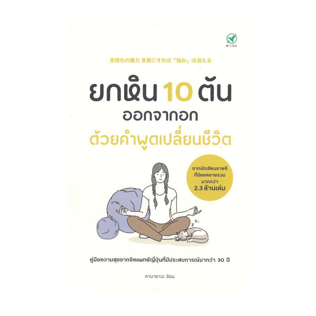 Rich and Learn (ริช แอนด์ เลิร์น) หนังสือ ยกหิน 10 ตันออกจากอก ด้วยคำพูดเปลี่ยนชีวิต