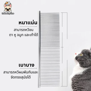 [พร้อมส่ง] หวีสางขนสำหรับสัตว์เลี้ยง หวีสางขนแมว หวีสางขนหมา หวีสแตนเลสสางขน ป้องกันการพันกันของขนสัตว์เลี้ยง