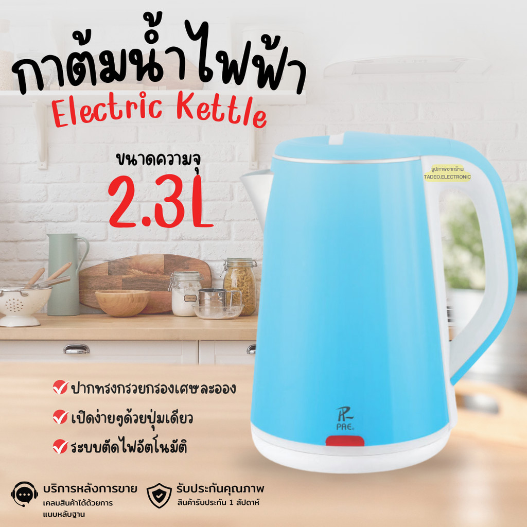 กาต้มน้ำไฟฟ้า 1500W กาน้ำร้อน 2.3L 304สแตนเลส ความจุขนาดใหญ่ กาต้มน้ำมีระบบตัดไฟ รุ่น PAE2281
