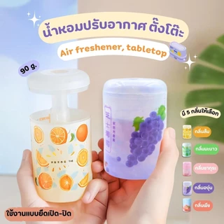 น้ำหอมปรับอากาศ เจลดับกลิ่น เจลน้ำหอมเหมาะสำหรับขจัดกลิ่นไม่พึงประสงค์ กลิ่นอับ กลิ่นเหม็นต่างๆ