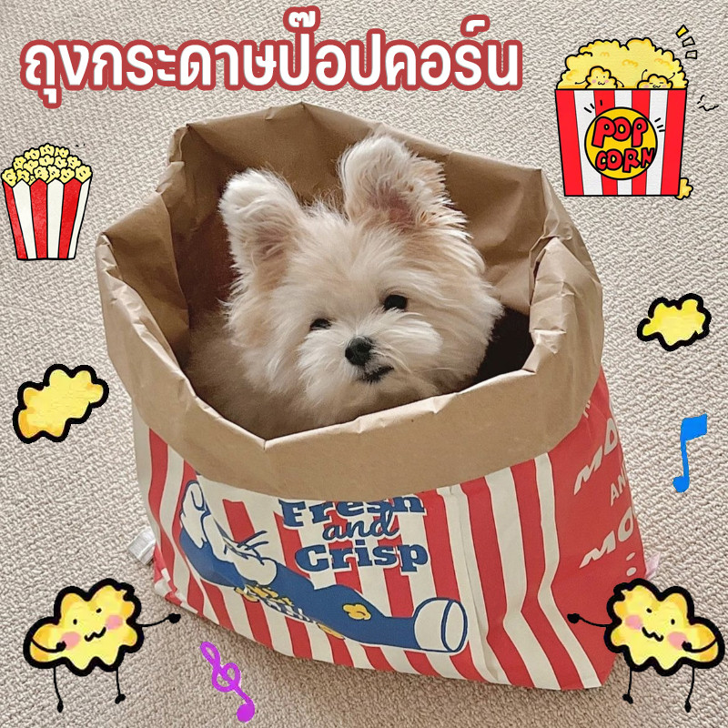 COD🍿อินสไตล์ใหม่ กระดาษคราฟท์สัตว์เลี้ยง ถุงกระดาษป๊อปคอร์น ไอเดียเกาหลี ปริศนา บีบอัด แกล้งแมว