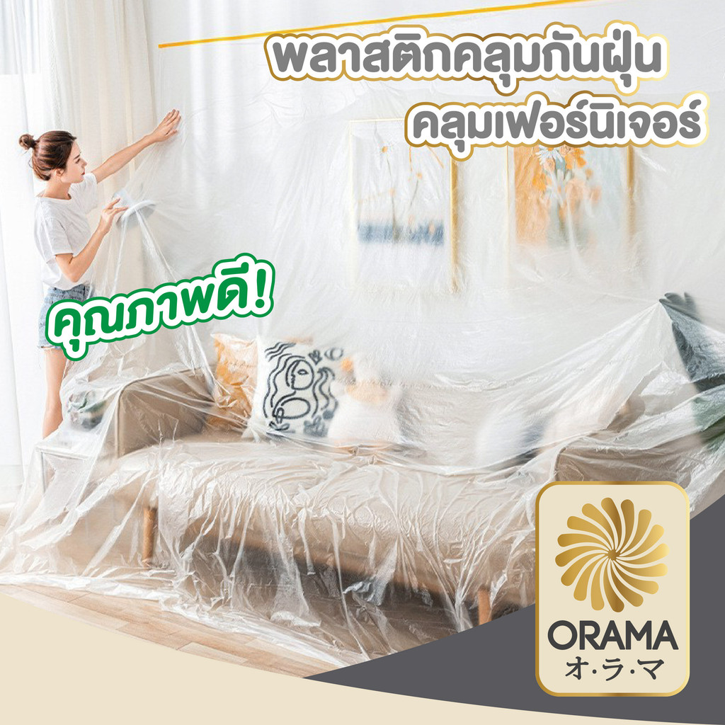 ORAMA CTN435 พลาสติกปิดพ่นสี พลาสติกคลุมกันฝุ่น คลุมเฟอร์นิเจอร์ มีเทปกาวในตัว เทปฟิล์มพ่นสี งานช่าง