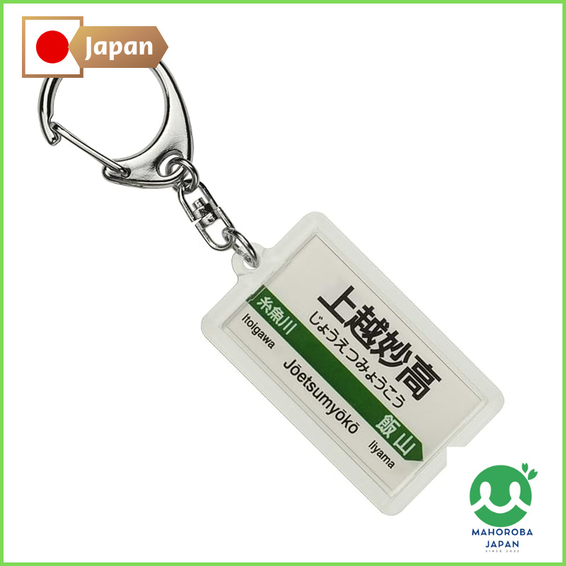 JR East Hokuriku Shinkansen "Joetsu Myoko" Keychain Train Merchandise