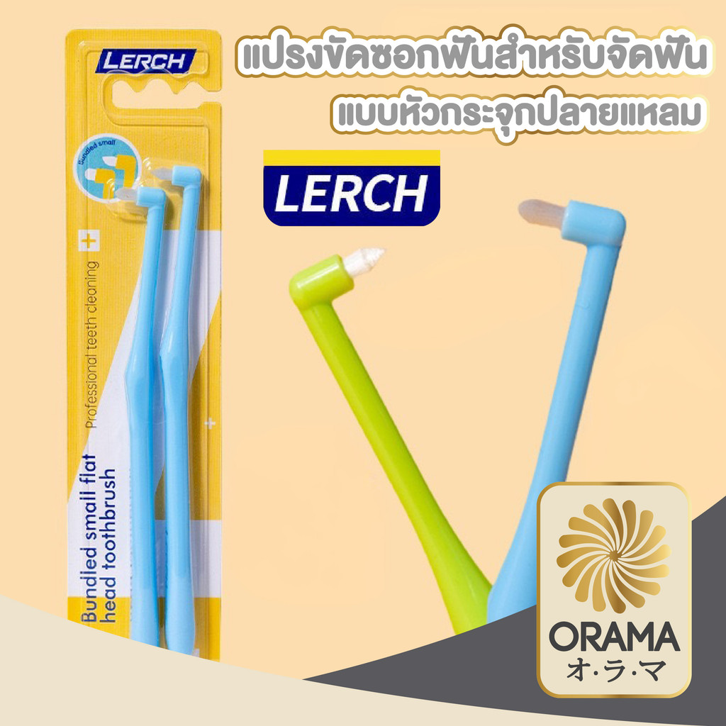 ORAMA H50 แปรงซอกฟันสำหรับคนจัดฟัน แปรงขัดซอกฟัน แปรงซอกฟัน แปรงจัดฟัน