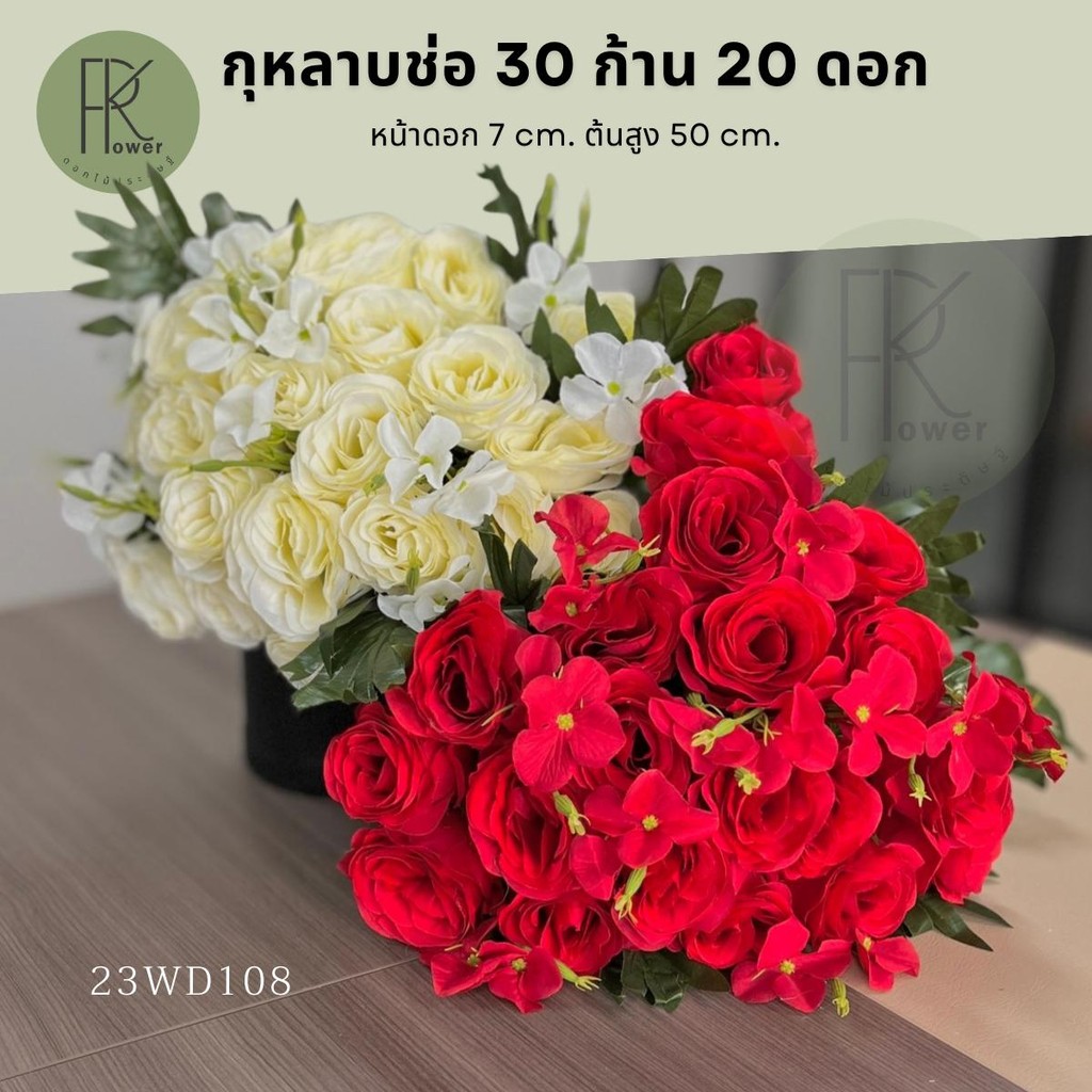 กุหลาบ30ก้าน 20 ดอก แซมไฮเดรนเยีย ดอกไม้ประดิษฐ์