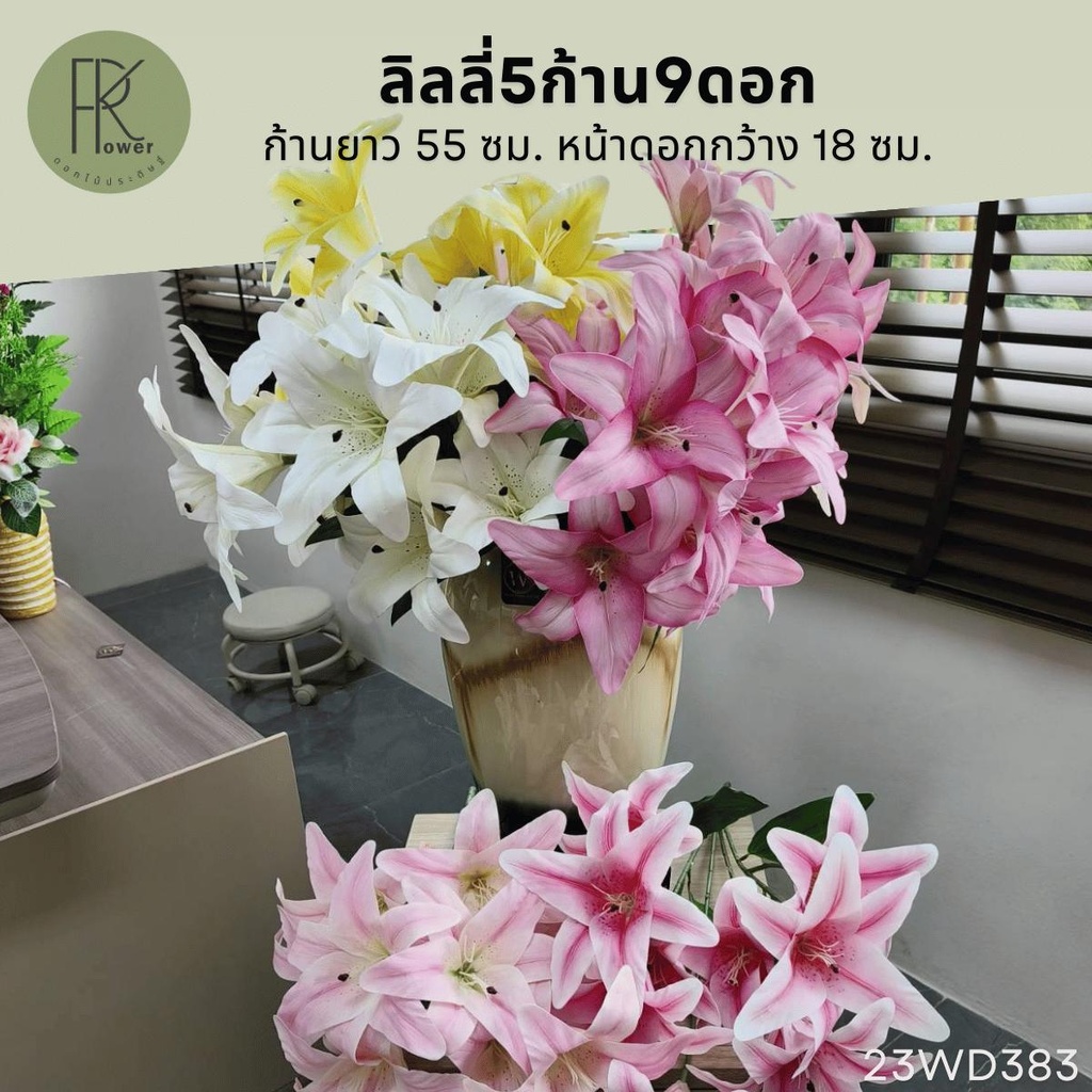 ลิลลี่5ก้าน9ดอก ช่อดอกไม้ประดิษฐ์ ดอกไม้ตกแต่งบ้าน ช่อลิลลี่ปลอม ของตกแต่งงาน ของตกเเต่งคาเฟ่