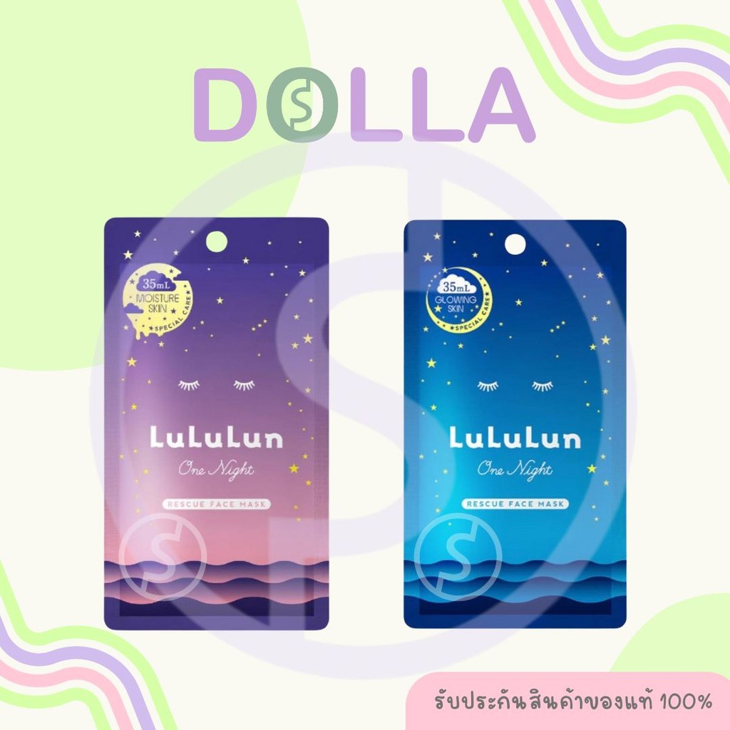 Lululun One Night Rescue Face Mask 35ml ลูลูนลูน วัน ไนท์ เรสคิว เฟส มาส์ก แผ่นมาส์กหน้า 35ml