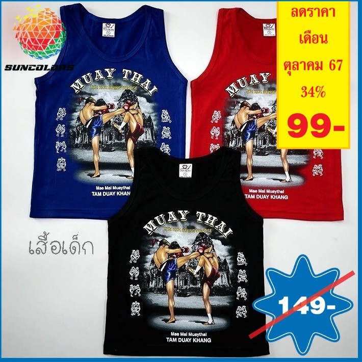 Paintmylove เสื้อยืดเด็ก เสื้อกล้ามเด็กลายมวย ใส่ได้ทั้งชายและหญิง