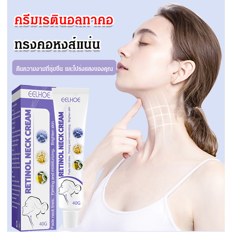 ราคาต่ำสุด รีนิวและฟื้นฟูคอของคุณด้วยครีมคอวิตามินเอ
