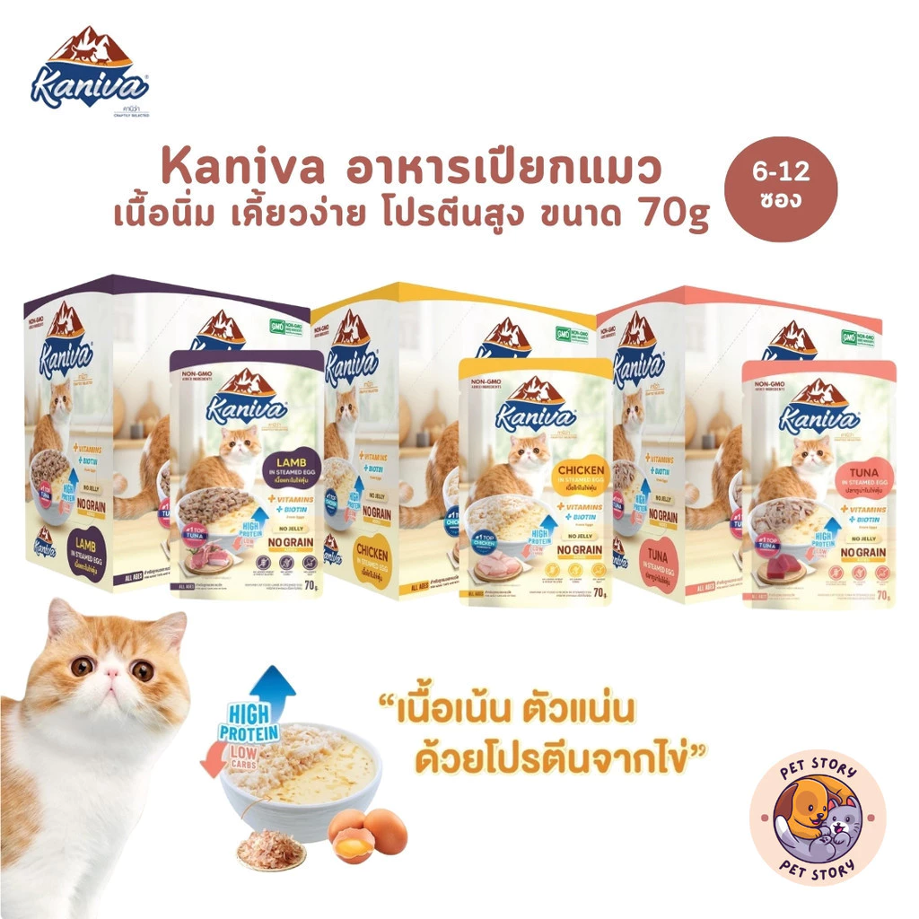 Kaniva Steam Egg [6-12 ซอง] อาหารเปียกแมว ในไข่ตุ๋น เนื้อนิ่ม ทานง่าน ตัวแน่นด้วยโปรตีนจากไข่ ขนาด 70g