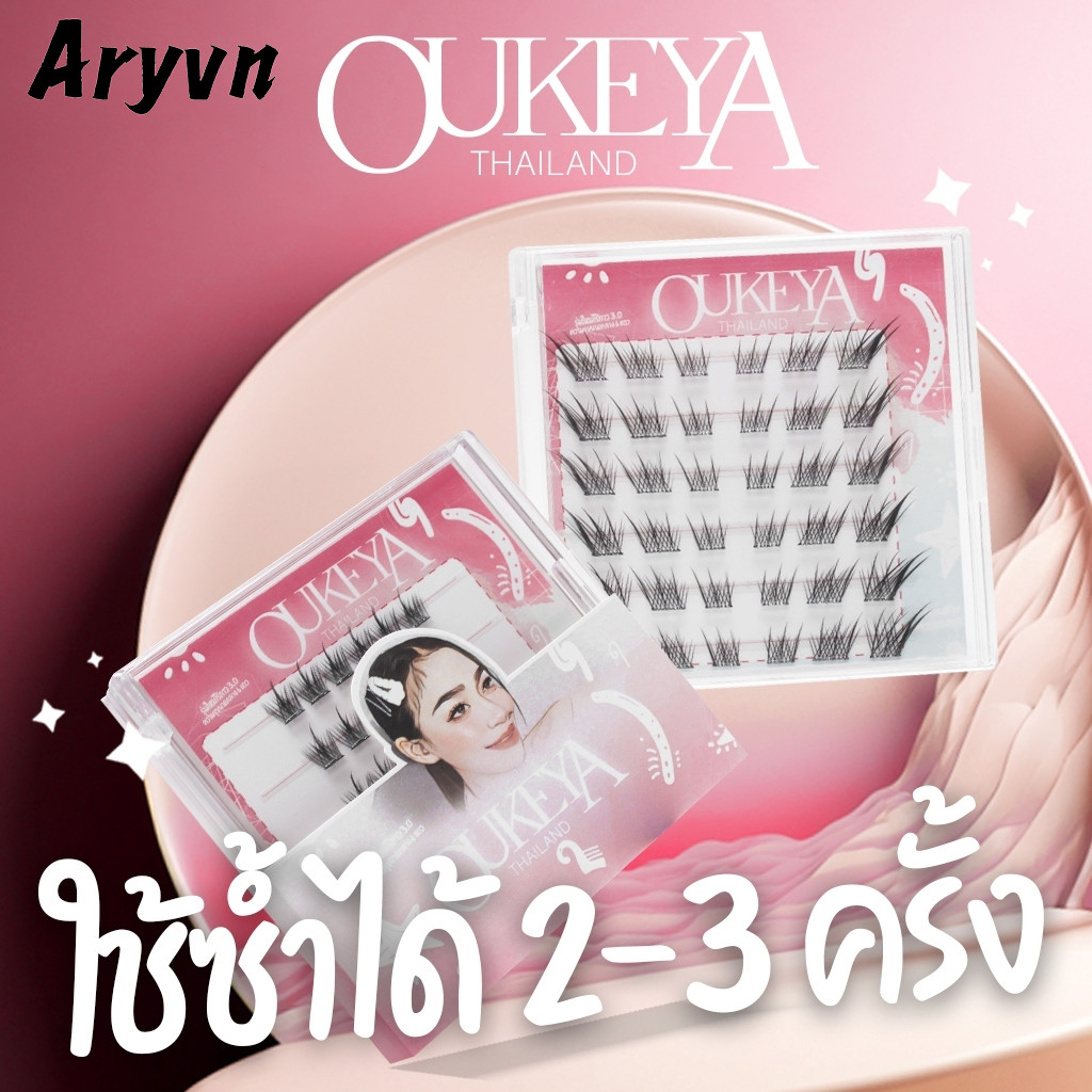 ARYVN ขนตาปลอมแบบช่อมีกาวในตัว ขนตาสวยธรรมชาติ ถอดออกได้ ใช้ซ้ำได้ ให้ดูกลมโตอย่างธรรมชาติ