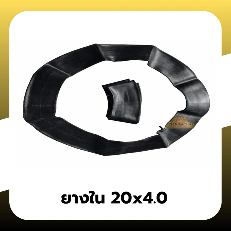 ยางในจักรยานล้อโตขนาด 20x4.0 จุ๊บมอเตอร์ไซค์