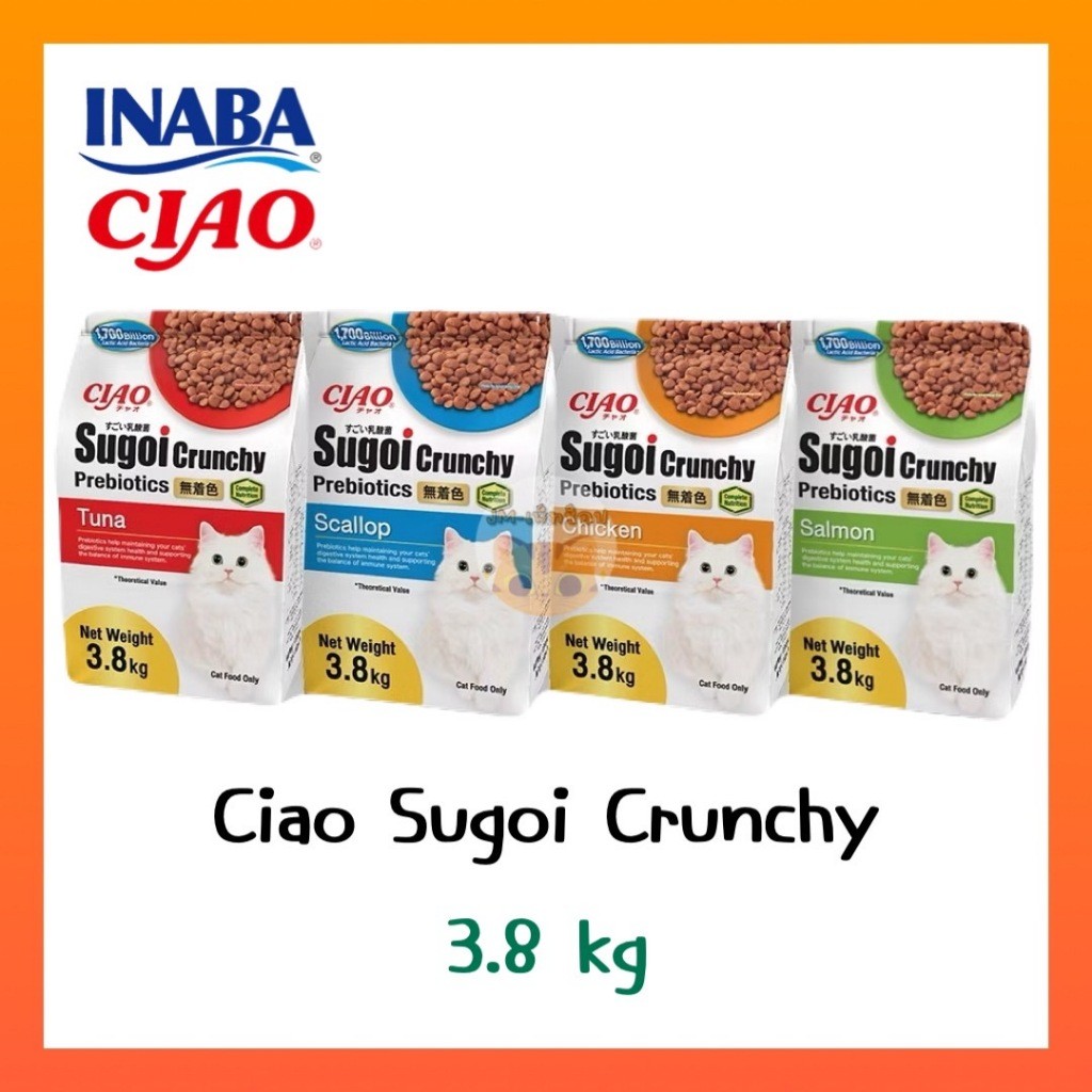 [อาหารเม็ด] CIAO SUGOI CRUNCHY 1 ถุง ขนาด 3.8 กิโลกรัม