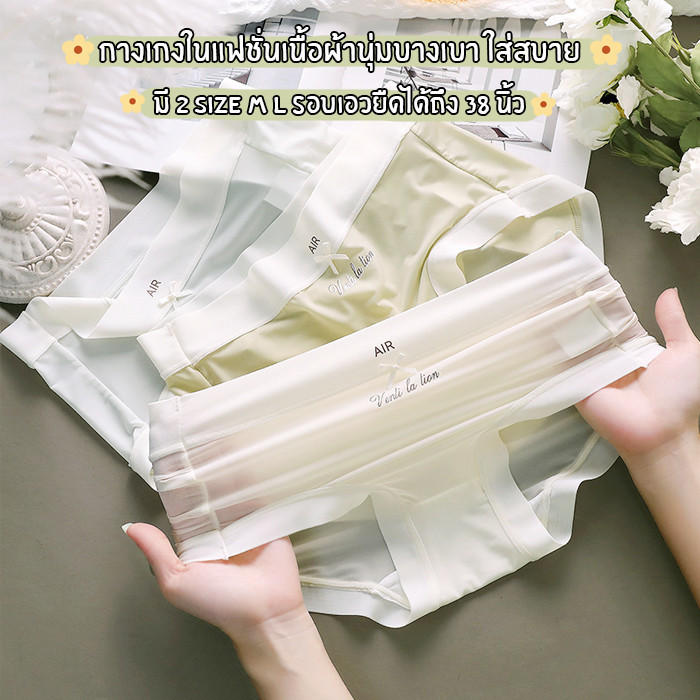 สินค้าพร้อมส่งจากไทย Anglebra (N899) กางเกงในแฟชั่น ผ้านุ่ม เนื้อผ้าบางเบาระบายอากาศได้ดี