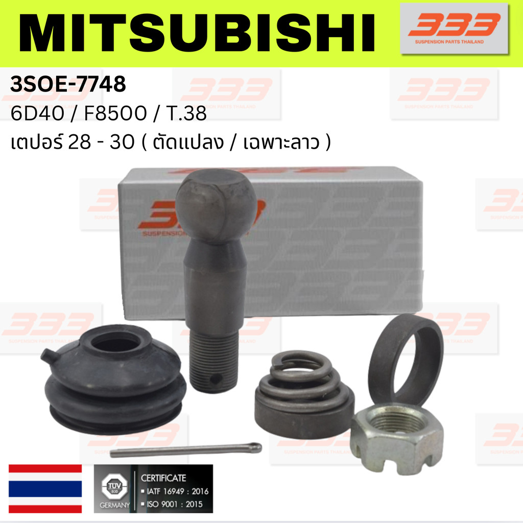 (1 SET) ชุดซ่อม ลูกหมาก คันชัก MITSUBISHI 6D40 - F8500 / T.38 / เตปอร์ 28 - 30 มิตซุบิชิ ขนาดเตเปอร์