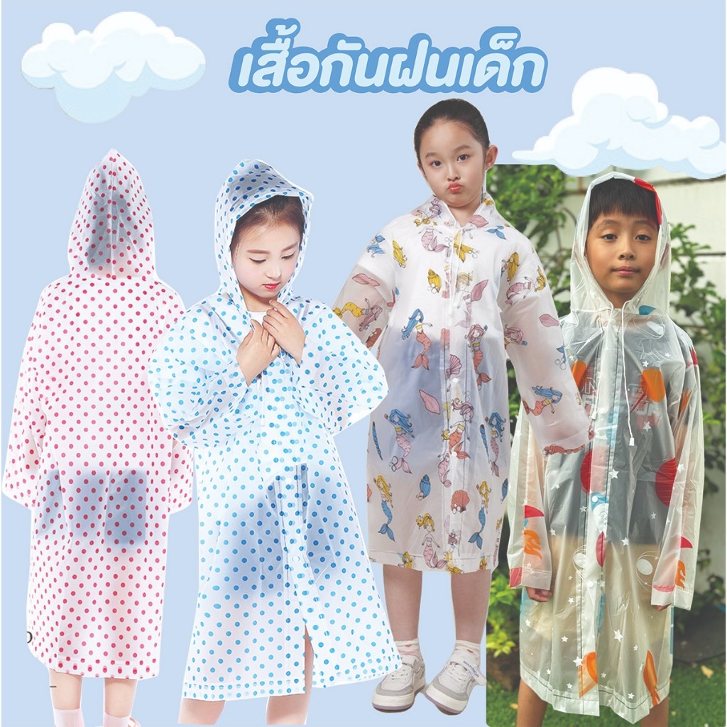 เสื้อกันฝนเด็กเล็ก เสื้อกันฝนเด็กโต เสื้อกันฝนมีฮู้ด มีกระดุม วัสดุ EVA Rain coats