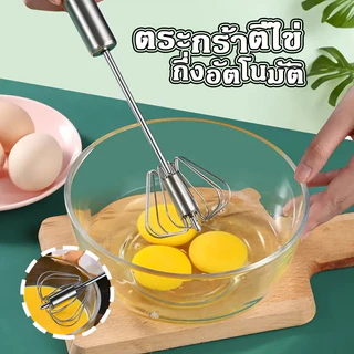 ตะกร้อตีไข่ ที่ตีไข่สแตนเลส ที่ตีฟองนม ที่ตีฟองกึ่งอัตโนมัติแบบมือกด แบบสปริง