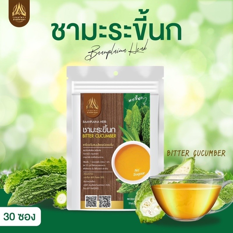 ชามะระขี้นก ชาชงมะระขี้นก|Bitter Cucumber tea| มีให้เลือก2ขนาด