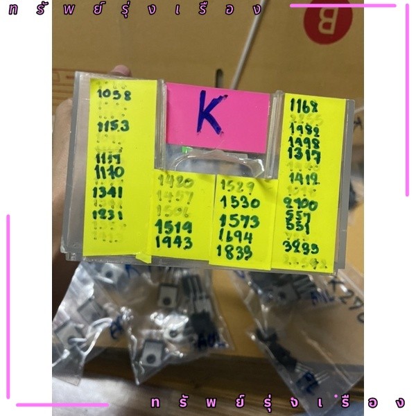 ถูกสุก 2SK  K IC ทานซิเตอร์ K2700 k1162 k1170 k3235 k1833 k1573 k1982 k551 k1317