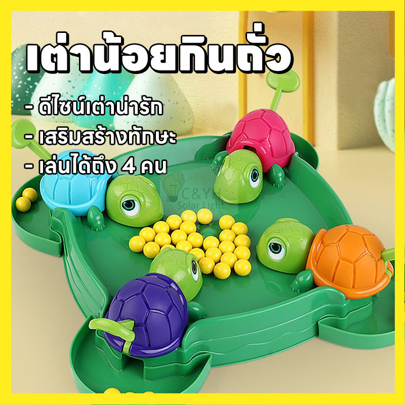 เกมส์ turtle ของเล่นเด็ก ของเล่นครอบครัว เกมส์ครอบครัว เต่าหิวคว้าอาหาร เกมครอบครัว เกมบนโต๊ะ  ของเล่นเด็ก