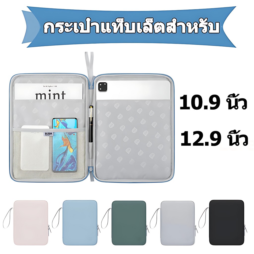 10.9 inch / 12.9 นิ้ว กระเป๋าไอแพด กระเป๋าสำหรับใส่โน๊ตบุ๊ค/แม็คบุ๊ค รุ่น(Labtop bag) , notebook case,ซองแมคบุ๊ค,ซองโน๊ตบุ๊ค กันน้ำ กันกระแทก กันรอยขีด