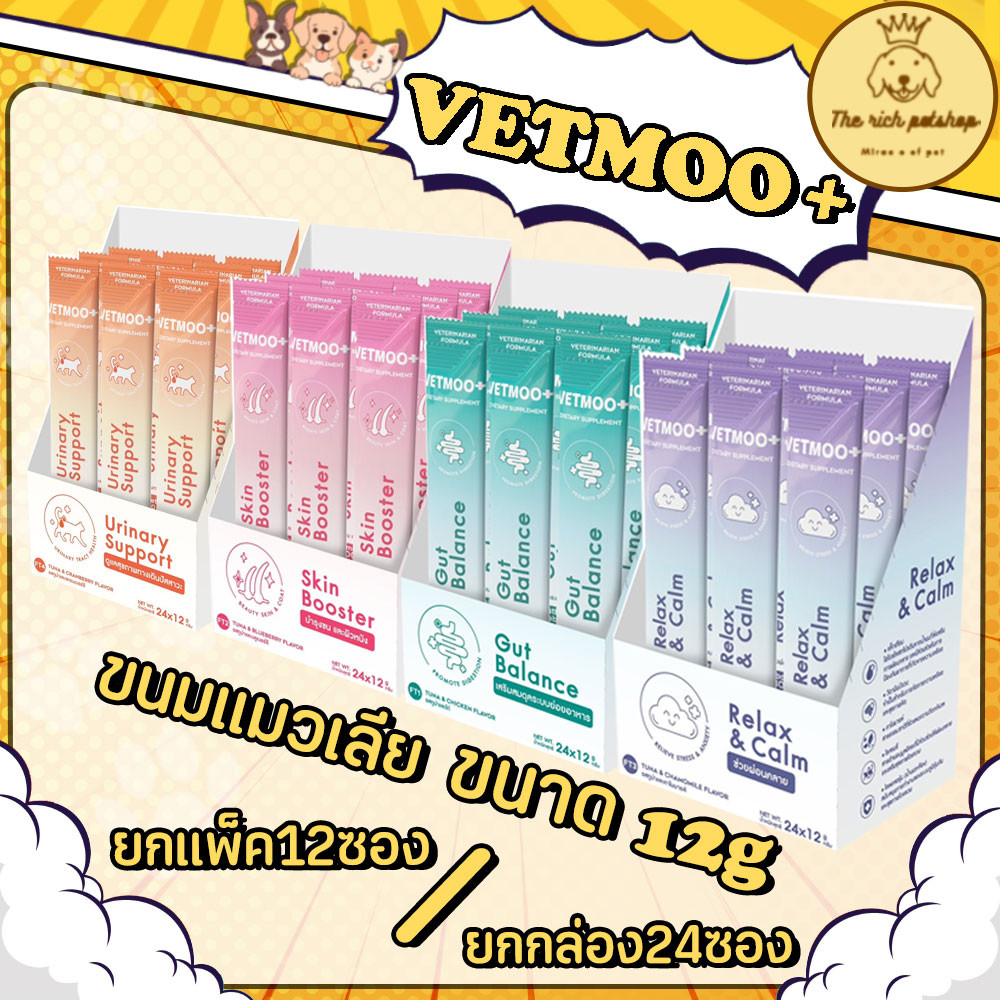 (แพ็ค12ซอง/กล่อง24ซอง) VETMOO+ ขนมแมวเลีย 12g