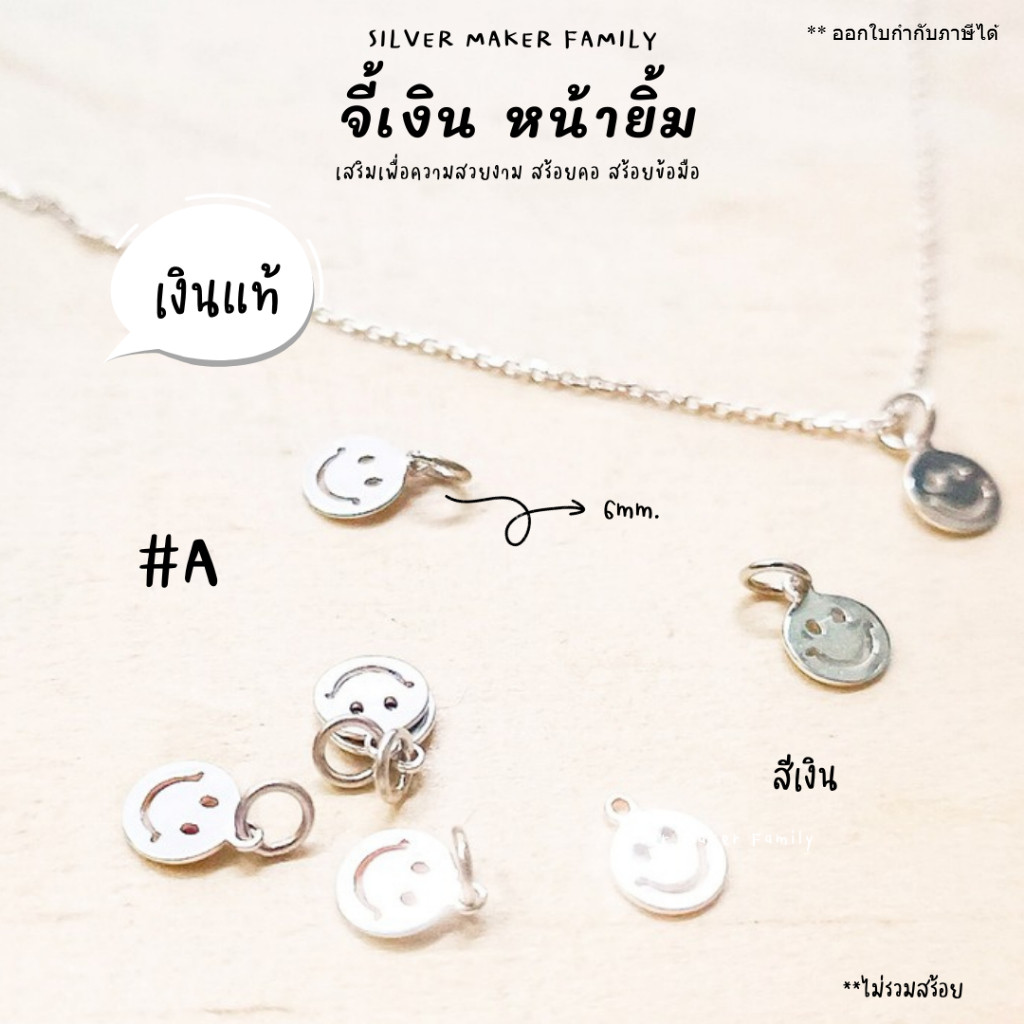 SM จี้ลายยิ้ม / เชือก หนัง ชาร์มเงินแท้ ตัวคั้นเงิน เงินแท้ 92.5%