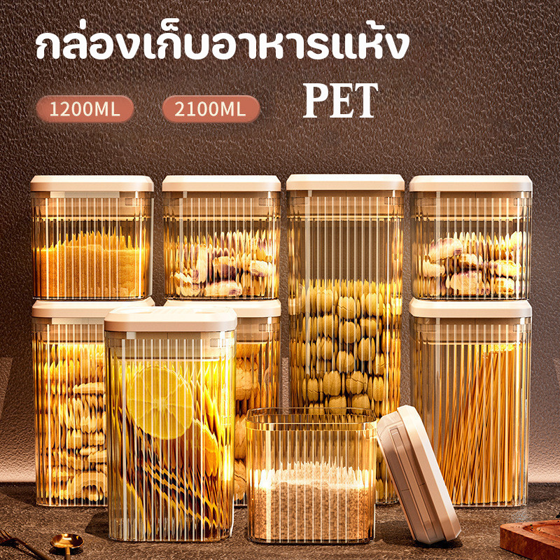 กล่องเก็บอาหารแห้ง 1200/2100ml โถเก็บอาหาร พร้อมฝาปิดผนึก ขวดถังมัลติเกรน