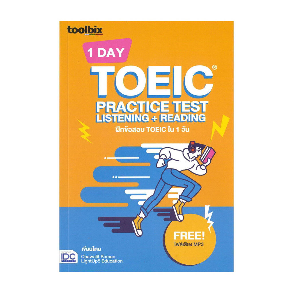 นายอินทร์ หนังสือ toolbix 1 DAY TOEIC PRACTICE TEST