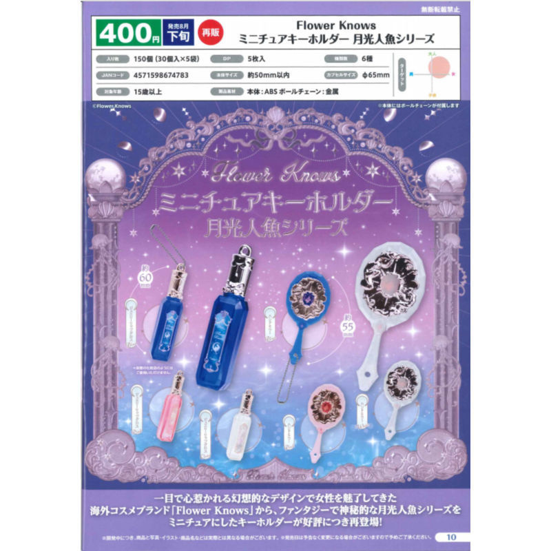 [Btf] จุดญี่ปุ่น bushiroad Gacha Flower knows ชุดรู้ดอกไม้แสงจันทร์นางเงือก dbee