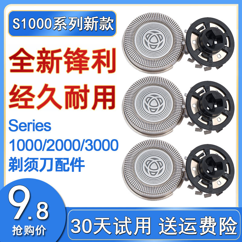 เหมาะสําหรับอุปกรณ์เสริมหัวมีดโกน Philips Series1000 3,000 S1103 1203 S3202 ใบมีด