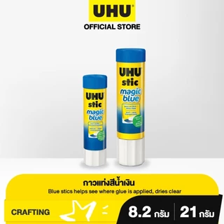กาวแท่ง สีน้ำเงิน UHU ยู้ฮู Magic blue เนื้อกาวสีน้ำเงิน ช่วยในการทา สีจะหายไปเมื่อกาวแห้ง ไม่ทำให้ทาซ้ำ กาว US.Station