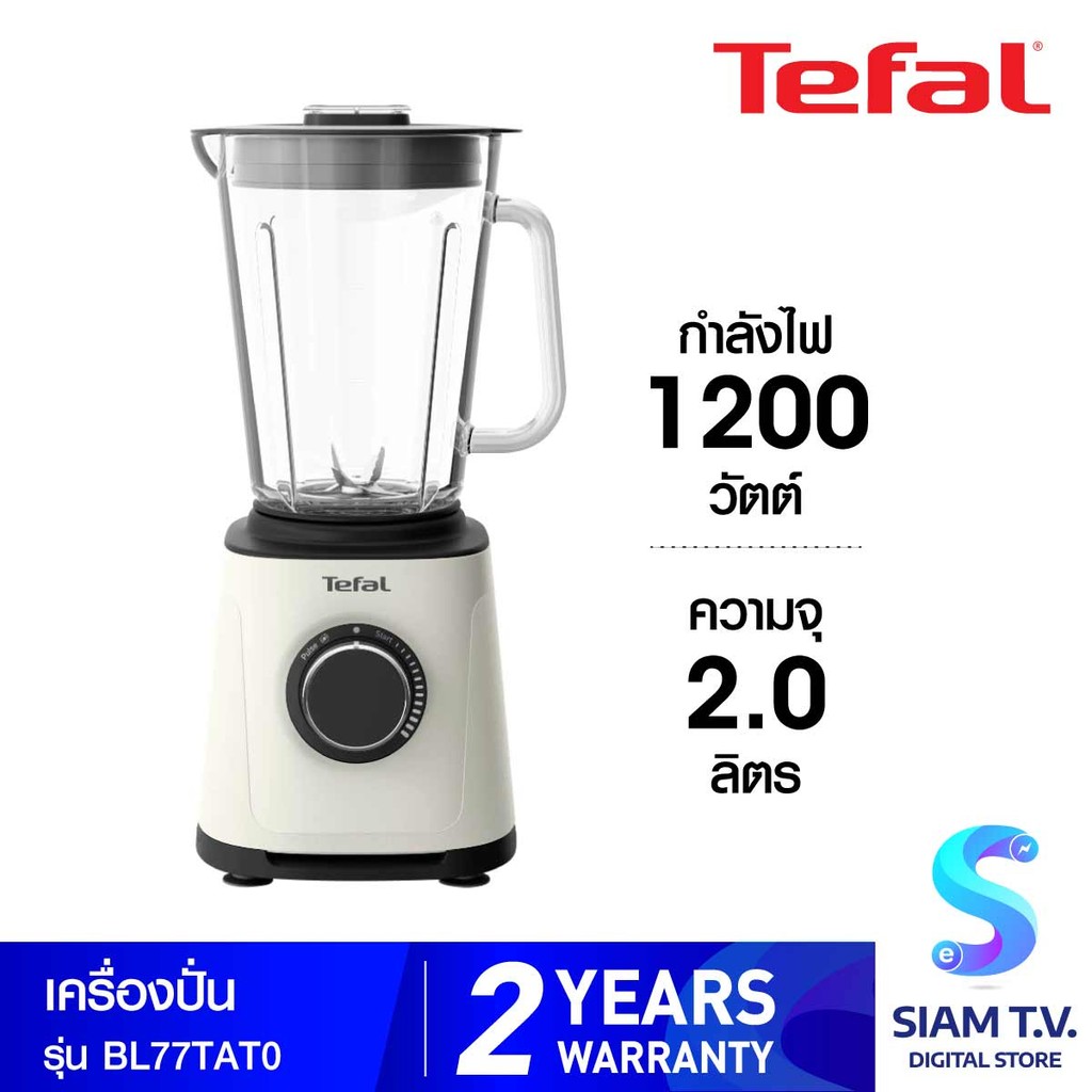 TEFAL เครื่องปั่นพลังสูง 1200W รุ่น BL77TAT0 โดย สยามทีวี by Siam T.V.