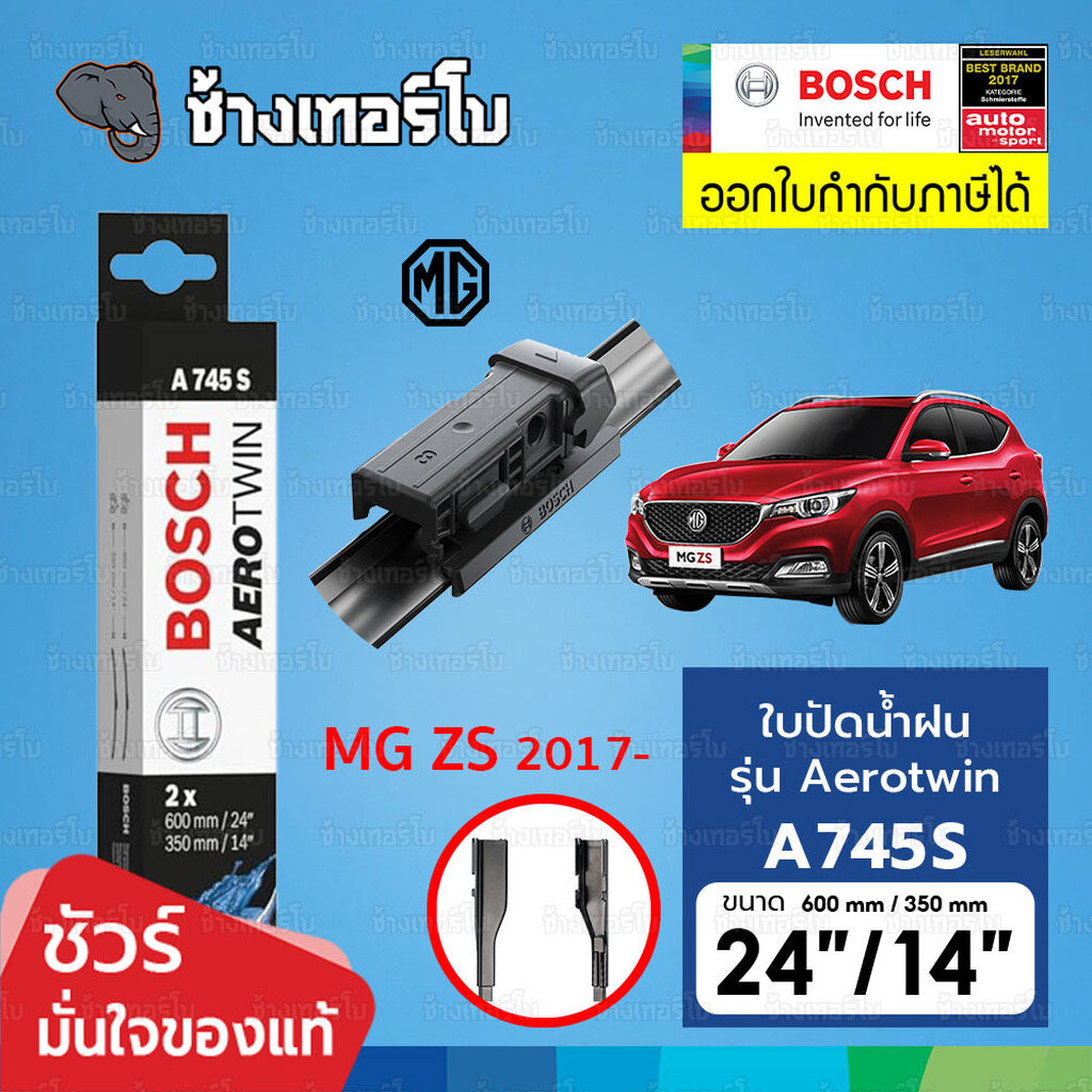 ✅BOSCH ⏩A745S⏪ 24/14 ใช้สำหรับ MG ZS 1.5 ปี 2017-2023 ขนาด 24" + 14" | ใบปัดน้ำฝน AEROTWIN