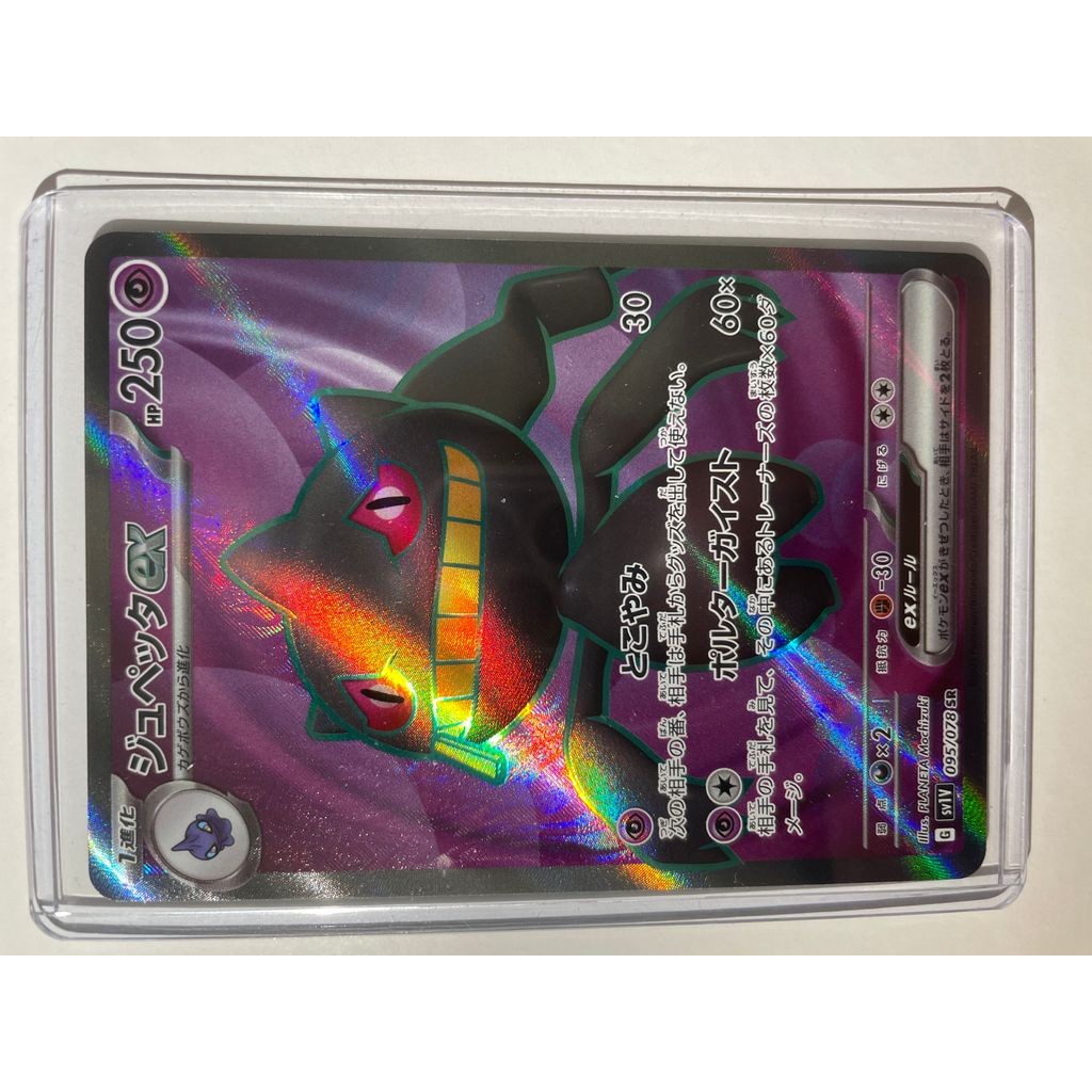 Pokemon Card Game Banette ex SR[SV1V 095 078](Scarlet & Violet Expansion Pack "Violet ex") Trading C