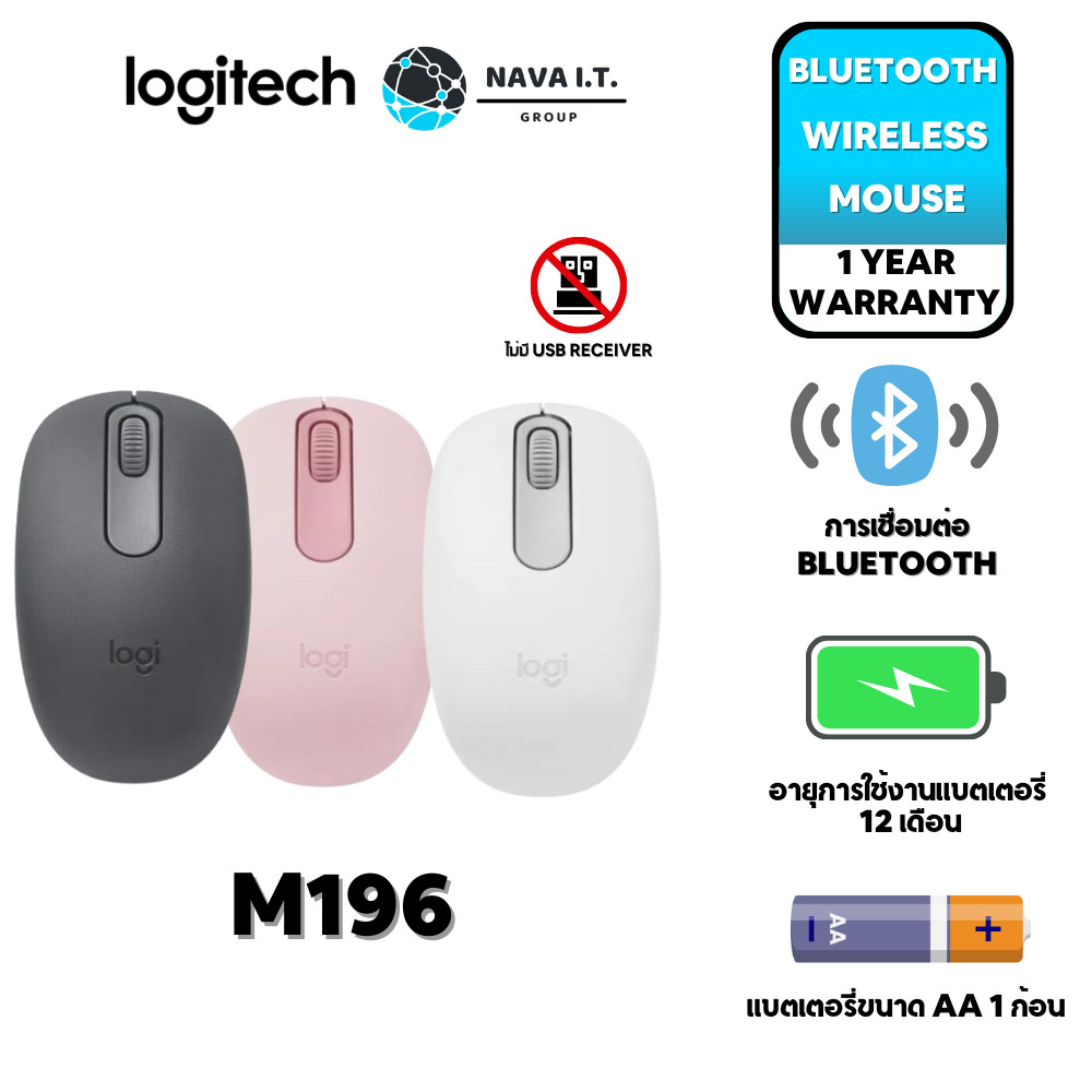 มีส่งด่วน LOGITECH M196 BLUETOOTH WIRELESS MOUSE เมาส์บลูทูธไร้สาย ไม่มี USB RECEIVER ประกัน 1 ปี