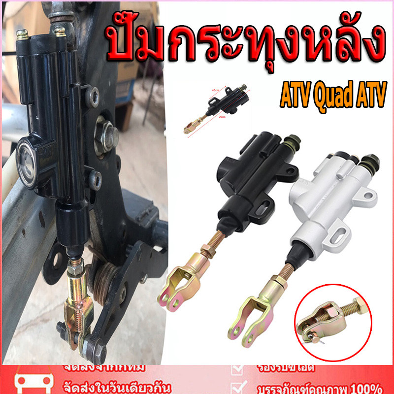 【จุดสินค้า】ปั้มกระทุงหลัง ปั้มกระทุ้งเบรคหลังแต่ง ทรงรถสูตร ใส่น้ำมันเบรคในตัว Motocross ATV Quad ATVปั๊มเบรกหลังแบบสากล