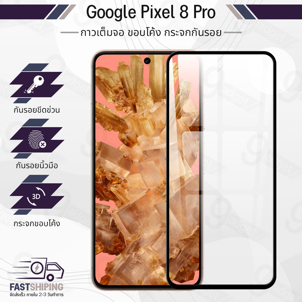 9Gadget - ฟิล์มกระจก เต็มจอ Google Pixel 8 Pro ฟิล์มกันรอย กระจกกล้องหลัง กันรอย เคส - Tempered Glass