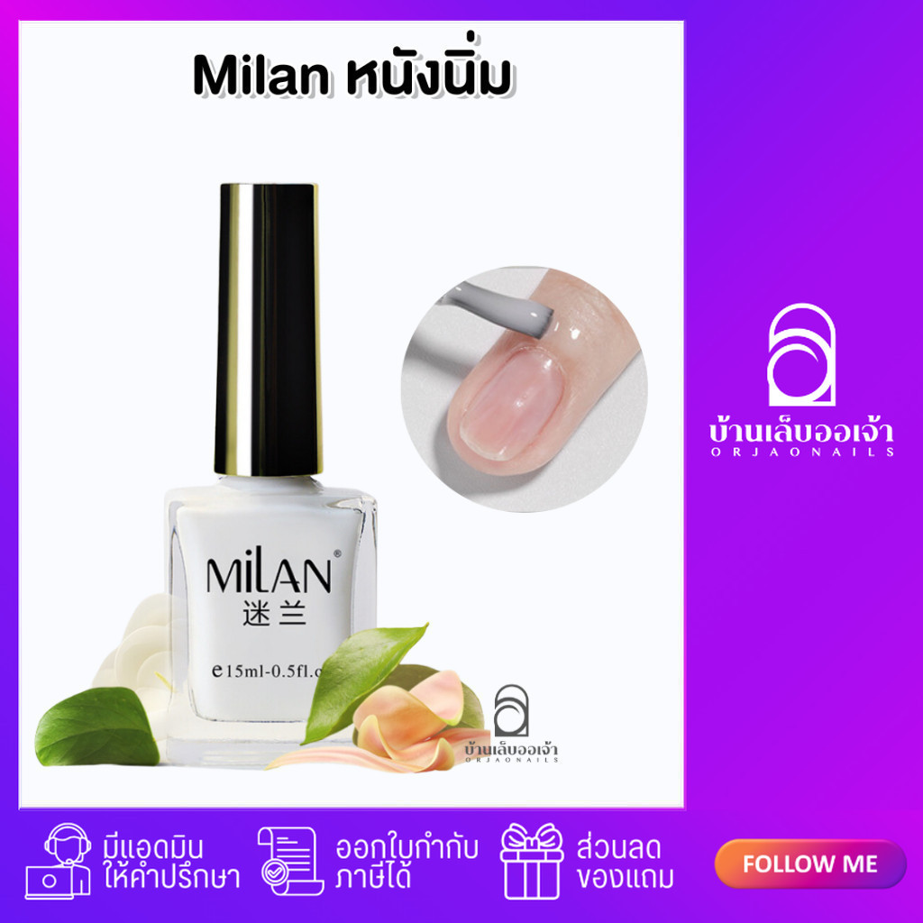 MILAN น้ำยาหนังนิ่ม SOFTENER