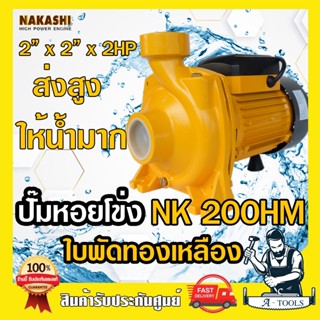 ปั๊มหอยโข่ง 2